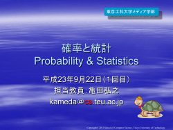 確率と統計 Probability & Statistics