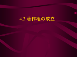 著作権