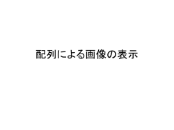 条件分岐と配列