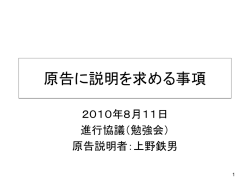 原告に説明を求める事項
