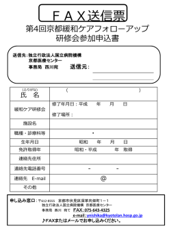 東海緩和ケア フォローアップ研修会