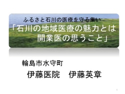 スライド 1 - 石川県ホームページ