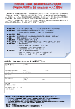 スライド 1 - 社団法人 北海道貿易物産振興会