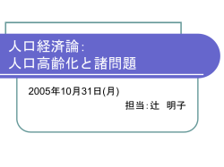 人口高齢化の諸問題