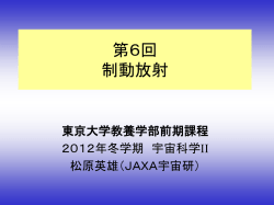 第5回 黒体放射とその応用