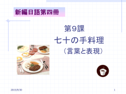 一、「……を共にする」（P190） 【意味】 「両者は