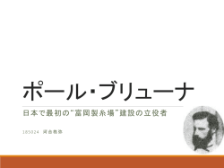 ポール・ブリューナ