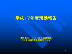 一般廃棄物最終処分 場における 鳥害対策実験報告書