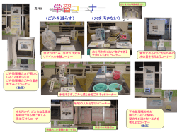 学習コーナー