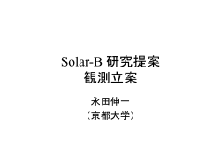 Solar-Bスケジュール