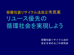 リサイクルとリユース、 どっちがおトク？