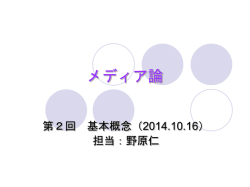 メディア文化基礎論