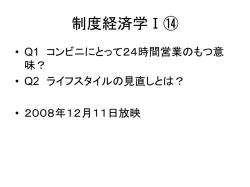 制度経済学Ⅰ②