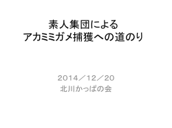 東村山に残る自然を守り、育てる