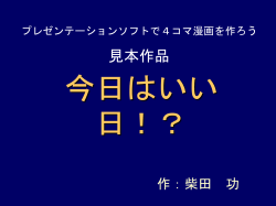 今日はいい日！？