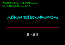 横から見た 日本の科学研究者社会
