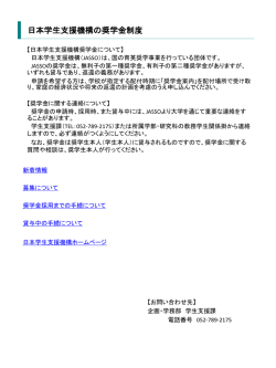 日本学生支援機構奨学金