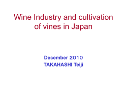 日本ワイン産業