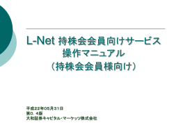 L-Net System マニュアル