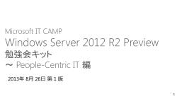 Microsoft IT CAMP 勉強会キット