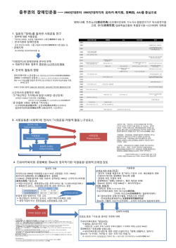 中部圏の障害者運動――ゆたか福祉 会、わっぱの 会、AJ