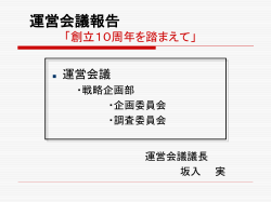 業務報告 会発表資料 - JAHIS | 保健医療福祉