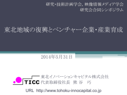 東北産学官連携ファンドの設立に向けて