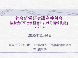 検討会07 レジュメ