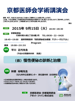 アミティーザカプセル24μg 発売記念講演会