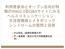 利用者 参加とオープン志向が特徴のWeb2.0型Q&Aサイト