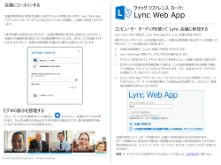 Lync Web App のクリック リファレンス