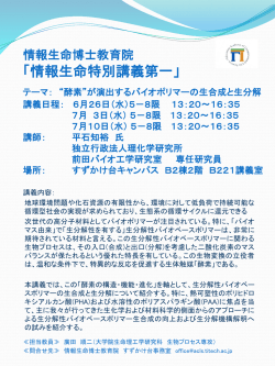 博士課程教育リーディングプログラム 「情報生命博士