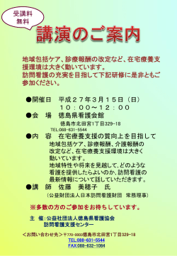 スライド 1 - 公益社団法人 徳島県看護協会
