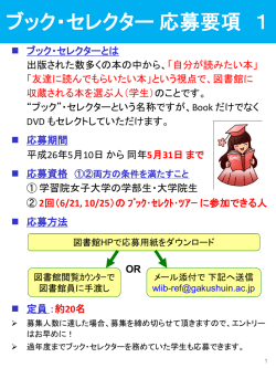 ブック・セレクター 応募要項