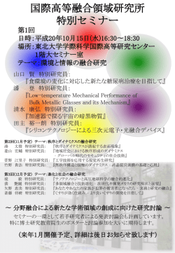 融合領域研究所セミナーのご案内