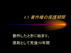 著作権