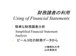 財務諸表の利用 - 国立大学法人 小樽商科大学
