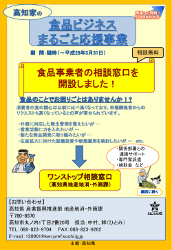 食品企業総合支援 - 高知県庁ホームページ