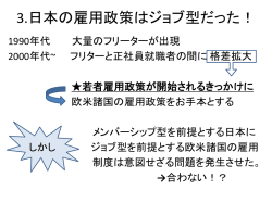 3.日本の雇用政策はジョブ型だった！