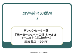欧州統合の構想