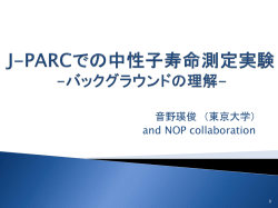 中性子ベータ崩壊の物理
