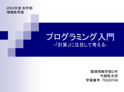プログラミング入門