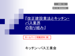 改正建設業法と業界の取り組み