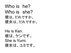 Who is this? He is Ken. She is Yumi. -