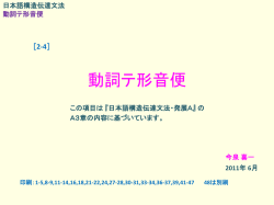 動詞テ形音便