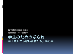 学生のためのぷらね