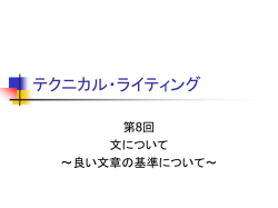 テクニカル・ライティング