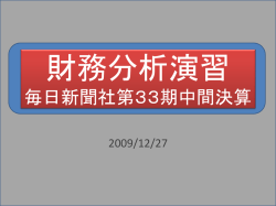中間決算分析