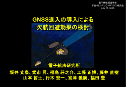 GNSS進入の導入による欠航回避効果の検討