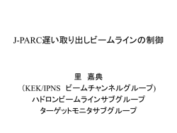 J-PARC遅い取り出しビームラインの制御
